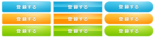 【フリー素材】フォーム用のボタン