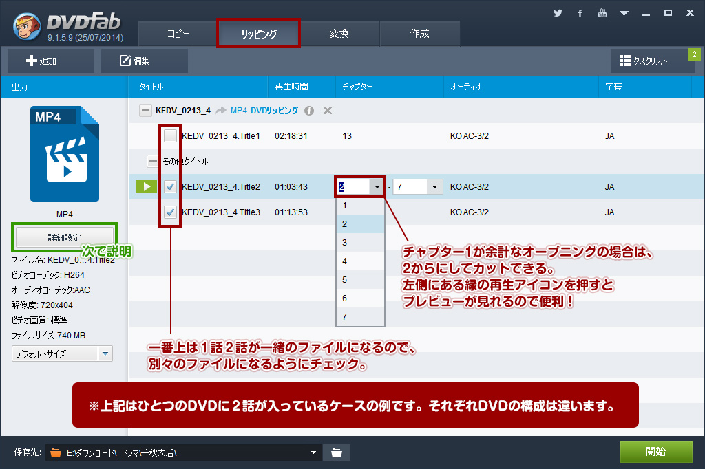 DVD及びブルーレイ(Blu-ray)をMP4に変換する方法