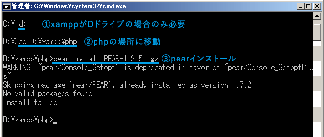 PEARをXAMPPにインストールする最短の手順(Dドライブ)
