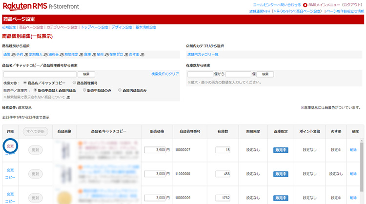 楽天ショップ管理 RMSにてあす楽の設定が分かりづらい場所にあった件【即決】