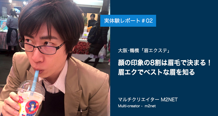 メンズだけど、いやメンズこそ眉エクステを一度体験してみるべき!顔の印象の8割は眉で決まる