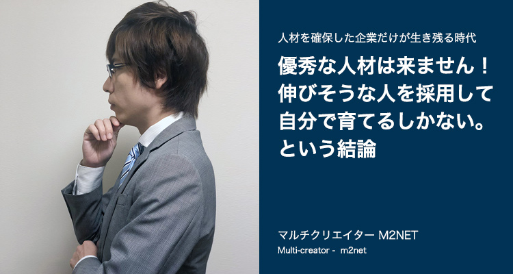 人材が優秀かそうでないかの判断基準は「知識欲」があるかないかがポイント 人材不足解消のカギ【中小企業経営者向け】