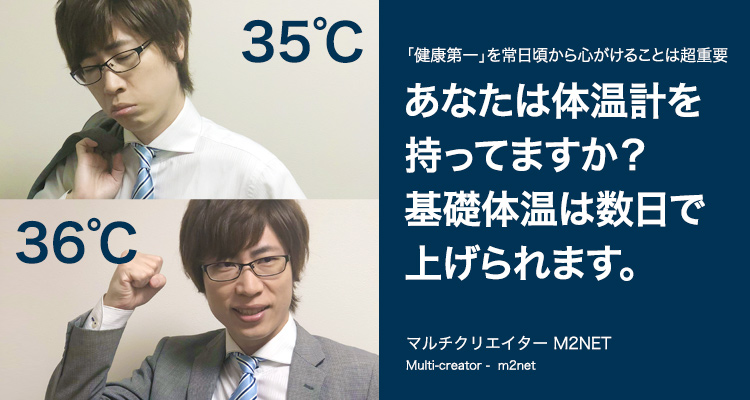 一番最強の健康・予防法は基礎体温を36.5度以上にすること【免疫力を上げる温活】35度台の方が長生きする説も浮上