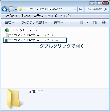 エクセルパスワード解除 For Excel2016