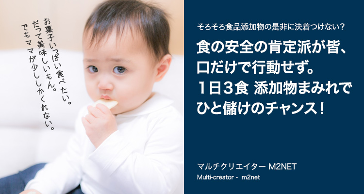 食品添加物の是非は”肯定派の人間が信用させる行動をとらない”から消費者の不安が消えない。肯定派達よ行動で示せ!